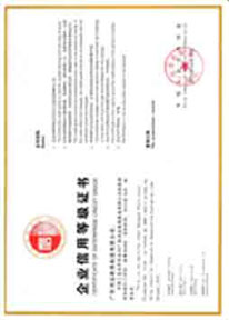 企业信用品级证书