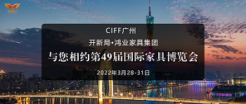 CIFF���� | ���¾� x Z6������ʱ���ţ�������Լ��49����ʼҾ�չ����